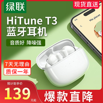 绿联T3蓝牙耳机主动降噪真无线入耳式运动新款适用小米华为苹果15