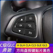 奔驰W205C级C200L GLC300L CLS320 GLE320改装方向盘按键开关锁贴