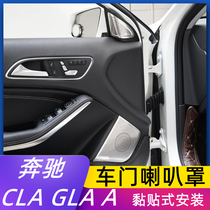 奔驰CLA GLA A180 200 220 260内饰改装车门高音柏林之声装饰喇叭