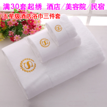 五星级酒店宾馆毛巾浴巾白色三件套纯棉美容院专用绣字定制印LOGO