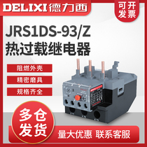 德力西热过载热继电器 JRS1Ds-93/Z  55-70A热过载保护器LR2 220V
