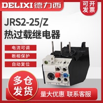 德力西德力西热过载保护继电器 JRS2-25/Z   3UA52 适配CJX1
