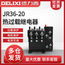 德力西热过载保护继电器 JR36-20 14-22A 热继电器 热保护 过载