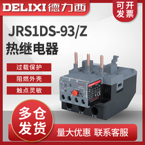 德力西热过载热继电器 JRS1Ds-93/Z  48-65A热过载保护器LR2 220V