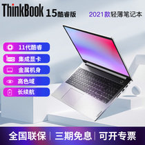 联想ThinkPad旗下 ThinkBook 15 酷睿/锐龙 轻薄笔记本电脑 官翻