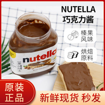 费列罗nutella巧克力酱能多益榛子可可酱烘焙蛋糕儿童早餐抹面包