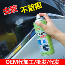 广合不干胶清洗剂汽车玻璃粘胶去除剂多功能门窗贴纸小广告去胶剂