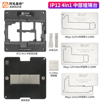 阿毛易修IP124in1中层植锡台12ProMaxmini定位板钢网正品代购