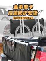 江铃域虎3 5 7/9皮卡车专用改装配件尾门防磨垫自行车架防撞垫衬
