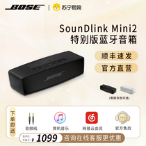 【礼遇】Bose Mini2蓝牙音箱特别版迷你无线音响扬声器2747