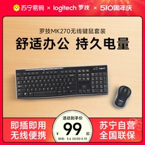 罗技MK270无线键鼠套装MK275键盘鼠标两件套办公打字台式电脑[215