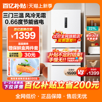 【新品】海信221L白色三开门小型冰箱家用租房风冷无霜官方206