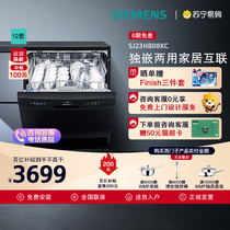 西门子12套独立式嵌入洗碗机家用全自动智能洗消烘B08【自营56】