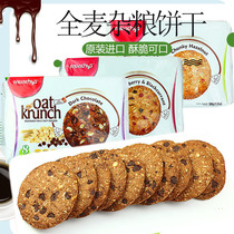 全麦杂粮饼干马来西亚原装进口黑巧克力水果燕麦榛子味208g独立装