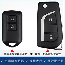 适用于丰田致炫x致享威驰fs增加折叠遥控器改装钥匙致炫增加钥匙