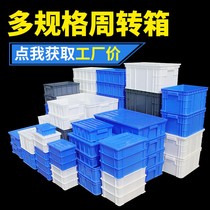 加厚周转箱五金螺丝工具收纳盒物料盒塑料盒整理零件盒长方形盒子