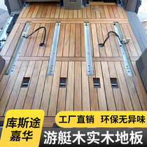 适用现代库斯途游艇木地板专用起亚嘉华实木脚垫改装全国包安装