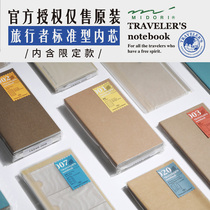 日本Traveler's Notebook标准款TN旅行者TRC笔记手帐本子内芯配件