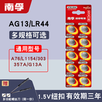 南孚lr44纽扣电池通用A76 AG13 l1154c 357a电子玩具数显游标卡尺