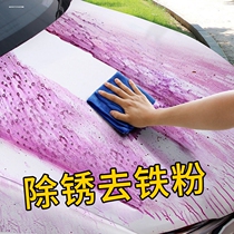 除锈剂强力清洗剂车身铁锈汽车去污洗车泥洗车液柏油漆面铁粉多用