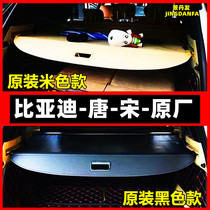 比亚迪宋PLUS后备箱遮物帘专用BYD唐DMI经典车尾箱隔板改装伸缩架