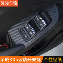 荣威RX5/erx5/RX5max车窗玻璃开关面板装饰贴纸荣威RX5玻璃升降贴