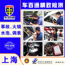 上海二手车检测新车验车南京杭州第三方专业独立车况鉴定评估