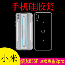 小米骁龙855Plus版黑鲨2pro手机背壳透明软壳软胶套后盖套水晶壳