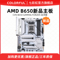 七彩虹B650/A620/B550台式主板电脑支持AM4/AM5处理器DDR5/DDR4