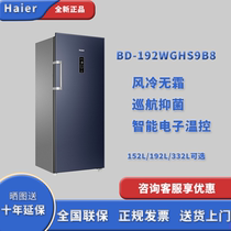 海尔 BD-192WGHS9B8立式冰柜152升/332L立式冷柜保鲜柜