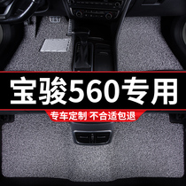 汽车丝圈脚垫地毯地垫车垫适用宝骏560专用宝俊全套15款全车改装