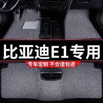 丝圈汽车脚垫地垫地毯车垫适用比亚迪e1专用内饰装饰改装车内用品
