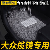 丝圈汽车脚垫地垫地毯垫车垫适用大众揽境专用揽镜一汽装饰六座车