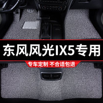 丝圈汽车脚垫适用东风风光ix5专用地毯式车内装饰内饰改装配件 车