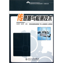 传感器与检测技术9787301189139北京大学出版社 全新正版