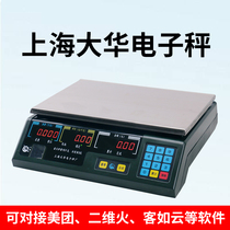 上海大华串口计价秤acs-a电子称通讯取重收银二维火专用电子秤称