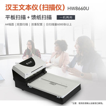 汉王（Hanvon） 扫描仪HW8660U平板+ADF馈纸国创系统双平台高速档案扫描仪高清高速彩色双面自动进纸A4幅面