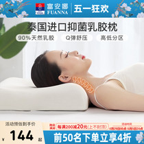 富安娜枕头枕芯泰国进口乳胶枕家用抗菌枕头芯护颈椎枕单人橡胶枕