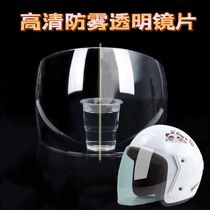高清耐磨头盔镜片成人摩托车电动车安全帽防雾挡风镜护目镜面罩板