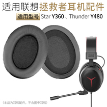 适用联想拯救者Thunder Y480电竞耳机套耳罩麦克风Y360海绵套配件