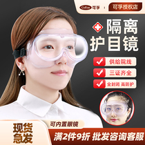 医用级眼镜隔离眼罩防护服护目镜医疗镜疫情防疫面罩男女医护人员