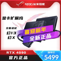 ROG幻X幻13专用RTX4090显卡扩展坞6850MXT华硕RTX3080外接显卡坞