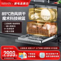 美的出品华凌Air8洗碗机全自动家用热风烘干14套大容量嵌入式智能