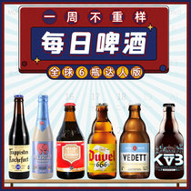全球6瓶精酿啤酒比利时进口啤酒白啤/罗斯福/白熊/1664/ipa世涛
