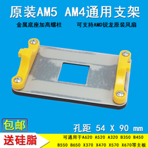 AM5原装CPU风扇扣具A620 B650主板散热器底座X670卡扣AM4通用支架