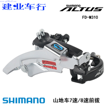 正品禧玛诺SHIMANO FD-M310前拨山地自行车7/8速21/24速前拨链器