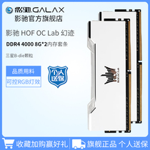 影驰名人堂HOF幻迹DDR4 4000 8G*2 C15超频台式机电脑16G内存条