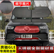 奔驰GLE450 GLE350 AMG中网防虫网 防护网水箱防护网 奔驰配件