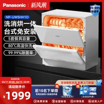 Panasonic/松下 NP-UW5HH1D洗碗机全自动小型台式5套除菌烘干官方