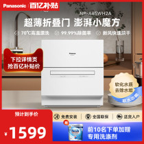 Panasonic/松下 NP-A6SWH2A洗碗机全自动家用小型智能台式官方5套